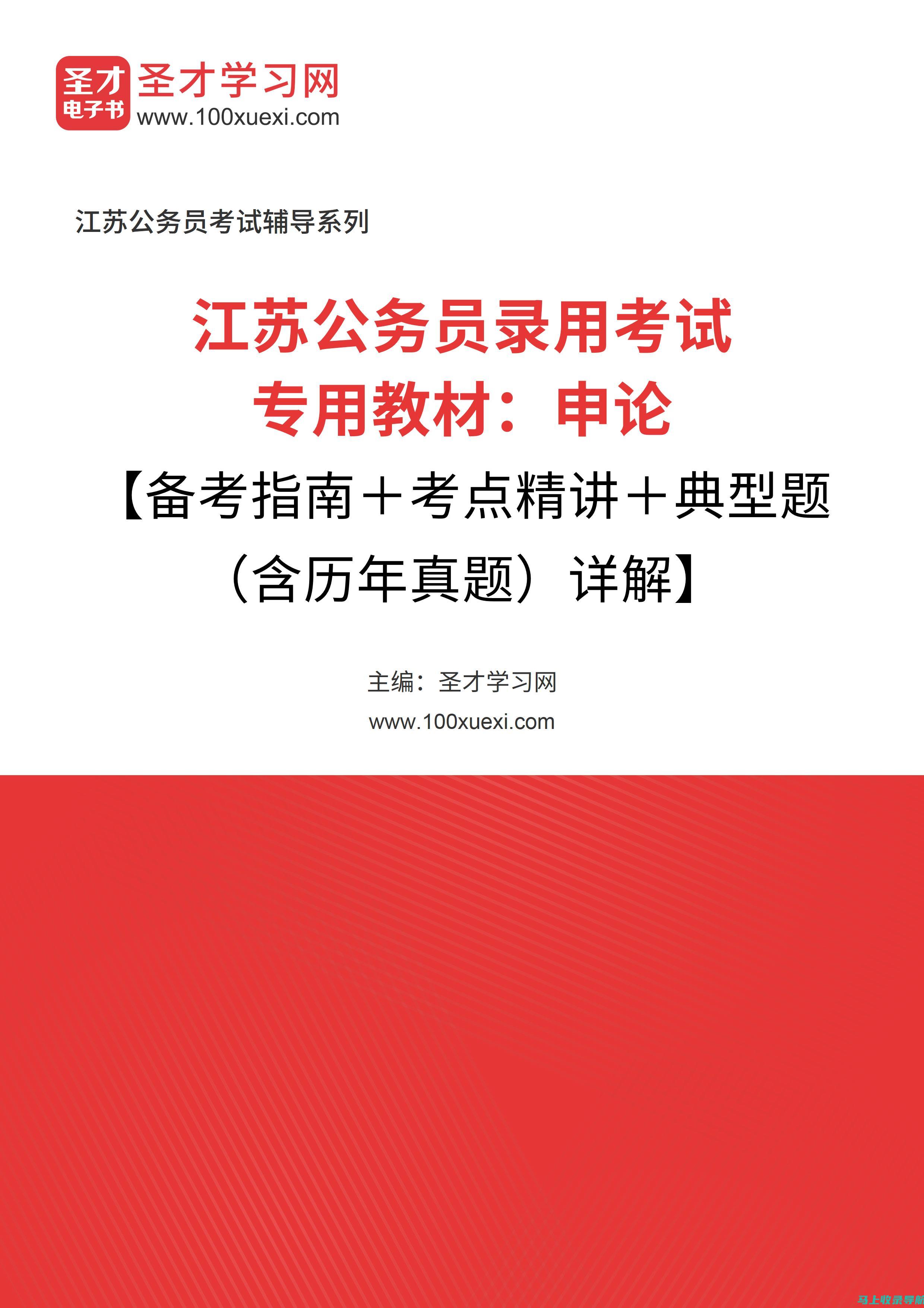 江苏申论备考：唐棣和站长谁更胜一筹？