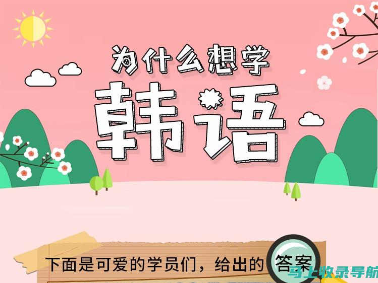 SEOA韩语与流行音乐：语言学习的美妙结合